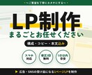 ご要望を丁寧にカタチにするLPを制作します 構成・文章おまかせOK／修正2回無料／スマホ対応込み イメージ1