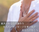 あなたの高次の存在に霊視・チャネリング致します 高次のあなた自身からの助言・メッセージを受け取りお届けします イメージ4