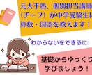 オンライン家庭教師、中学受験算数・国語教えます 神奈川県中堅校合格実績あります。大手塾個別で教えていました。 イメージ4