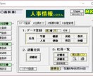 手軽に低コストで人事管理をシステム化できます 御社の経営改善に貢献します！！ イメージ1