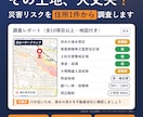 気になる土地の災害リスクを住所1件から調べます 浸水・土砂・用途地域まで、PDFレポートでお届け イメージ1