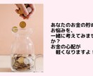あなたのお金の貯め方のお悩みを一緒に考えます 私は、個人情報保護士なので、ご安心下さい。 イメージ1