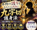 九字切護身法を霊授し九柱の御神霊と繋げます ただの護身では終わらない。本物の守護エネルギーを内側に定着 イメージ1