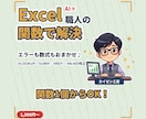 Excelの関数・数式、組み立て＆直します VLOOKUP・SUMIF・IF、エラーもまとめて解決 イメージ1