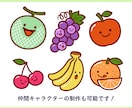 ２ポーズ！かわいいキャラクター制作いたします 商用OK！グッズや広告にオリジナルキャラクターで好印象！ イメージ8