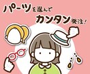 写真不要でスムーズ納品！女性向けアイコン制作します パーツ選択方式でやり取り簡単♪SNS等のプロフィール画像に イメージ2