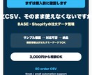 BASE・Shopify注文CSVを整形します 注文CSVを出荷・集計用に整えます イメージ1