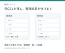 CSVの空白・重複・表記ゆれを整理します 元データを残し、整理済みCSVと確認用一覧を納品 イメージ2