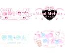 商用利用◎￤かわいいロゴ制作いたします ネームロゴ／タイトルロゴ／グループロゴなど制作いたします！ イメージ2