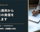 毎月ブログ4本とSNS原稿12本を制作します 会社資料とFAQから1か月分の発信原稿を作成 イメージ1