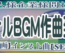 プロミュージシャンがオリジナルBGMを作曲致します 【CM/劇伴/動画】インスト曲【SE/店内/リラックス】 イメージ2