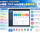 AIで書籍ブログを自動作成できる執筆ツール提供ます 企画から完成原稿まで、AIでまるごと効率化 イメージ5