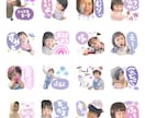 お子様やご家族のお写真でLINEスタンプ制作します オリジナルカラー、デザインで素敵なスタンプ制作のお手伝い イメージ2