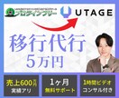 プロラインからUTAGEへの移行を代行します なるべく安い価格でプロラインからUTAGEへ引っ越したい方へ イメージ1