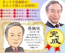 そっくりな似顔絵を制作します 米寿や還暦などのお祝いに。可愛い似顔絵イラストのプレゼント イメージ4