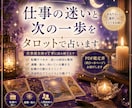 仕事の迷いと次の一歩をタロットで占います 迷いを整理し、あなたらしい選択を見つけます イメージ1