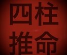 四柱推命｜命式表作成と全体運＋相談1件します 【期間限定】実績5件まで1,500円→1,000円 イメージ1