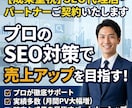 SEO代理店・パートナーのご契約いたします ご予算内でAIO/LLMO/GEO対策ならお任せください！ イメージ1