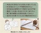 木造・RCどちらが良いかRC設計士がアドバイスます 木造かRCか、あなたの家に合う構造を診断 イメージ2