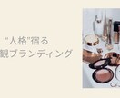 コンセプト、ストーリー、ネーミング一貫監修します 心に響き、心に残る。ブランドの核となるコンセプト作りを提案 イメージ1