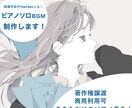 明るく綺麗なオリジナルピアノソロを制作します 煌びやかに響くピアノBGM、優しく暖かい曲調 イメージ1