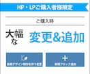 デザインの変更・追加制作します <HP・LPご購入者様専用>デザインの大幅変更・追加購入 イメージ1