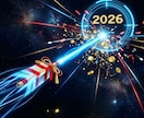 総合運◆2026年の運勢と構造分析します 霊視で2026年のバイオリズムと転機を物理的・構造的に解体 イメージ3