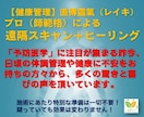 健康管理）直傳靈氣で日頃の健康維持をサポートします 将来の健康に不安を持つ方々から驚きとお喜びの声を頂いています イメージ1