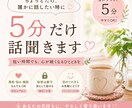 5分だけ話聞きます｜今すぐOK・安心して話せます 短時間でも心が軽くなる安心のひととき イメージ1