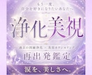 傷ついたあなたを輝かせる浄化と変身美容鑑定します 8年美容のプロが贈る、運命の浄化と外見の変身メソッド イメージ1