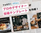 デザイナーがインスタの投稿デザインを作成します インスタ万アカ運用者のデザイナーがCanvaでテンプレを作成 イメージ3