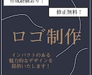 現役デザイナーが魅力的なロゴを制作ます 事業、商品の魅力を最大限に伝えるロゴを制作 イメージ1