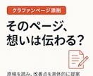 クラファンのページ原稿を添削します ！実施経験をもとに、支援の集まる構成と伝え方を見直します！ イメージ1