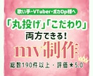 一枚絵からでもOK！映えるオリジナルMV作ります ボカロ/歌ってみた/VTuber/BGM/ゲーム/劇判など イメージ1