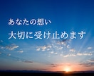 孤独を感じて寂しい、辛い⋯あなたの居場所になります ＊不安・恐怖・満たされない心・無価値感⋯大切に受け止めます。 イメージ10