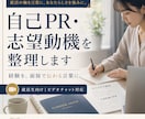 自己PR・志望動機を整理します AIではわからない新卒広告代理店・現役総合商社目線からの添削 イメージ1