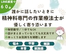 ６０分チャットで不安や悩みのお話し相手になります ☘精神科専門の作業療法士があなたのお悩みを軽くします イメージ1