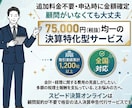 スピード納品！税理士が法人決算の申告を承ります クラウド会計ソフトに特化。申込時に金額確定、顧問契約不要。 イメージ1