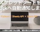 スプレッドシートのSlack通知Botを作ります スプレッドシート更新を即Slack通知。報告作業ゼロに。 イメージ1