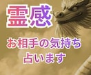 お相手の気持ち・相性❤️恋の未来を占います 最強霊感❤️成就しない恋も幸せに導きます イメージ1