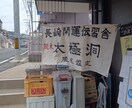 長崎諏訪神社でお馴染みの太極洞が鑑定致します 日本という地形地勢に合致した統計学的唯一無二の鑑定です。 イメージ1