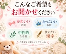 姓名判断で大切な赤ちゃんのお名前をご提案します 一生の宝物☆ご家族の想いを大切に命名のお手伝いします。 イメージ5