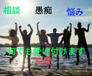 どなたでもどんな話でも聞きます どなたでもOKです！！どんな事でも数分からOKです イメージ1