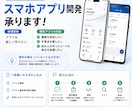 スマホアプリ開発・修正・機能追加します 「アプリを作りたいけど何から頼めばいいか分からない」方に イメージ1