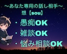 関西弁であなた専用の話し相手になります あなた専用の話し相手愚痴、相談、寝る前の雑談なんでもOK！ イメージ2