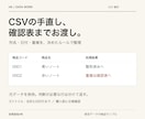CSVの列名や日付を整え確認表付きで納品します 手直しした箇所と要確認の行がわかる。3ファイルまで対応 イメージ1