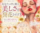 あなたの中に眠る美しさを開花させます あなたの魅力が溢れ出すオラクルリーディング イメージ1