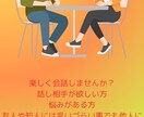 話し相手になります なんでも気軽にお話しください。 イメージ1