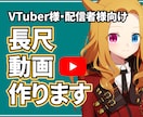 YouTube長尺動画編集（横動画）を承ります 丸投げOK！丁寧なカット・装飾で満足度の高い動画へ イメージ1