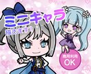 目を引く可愛いミニキャラで魅力を発信します Vtuberさん必見！基本料金が今なら半額！最短5日で納品！ イメージ1